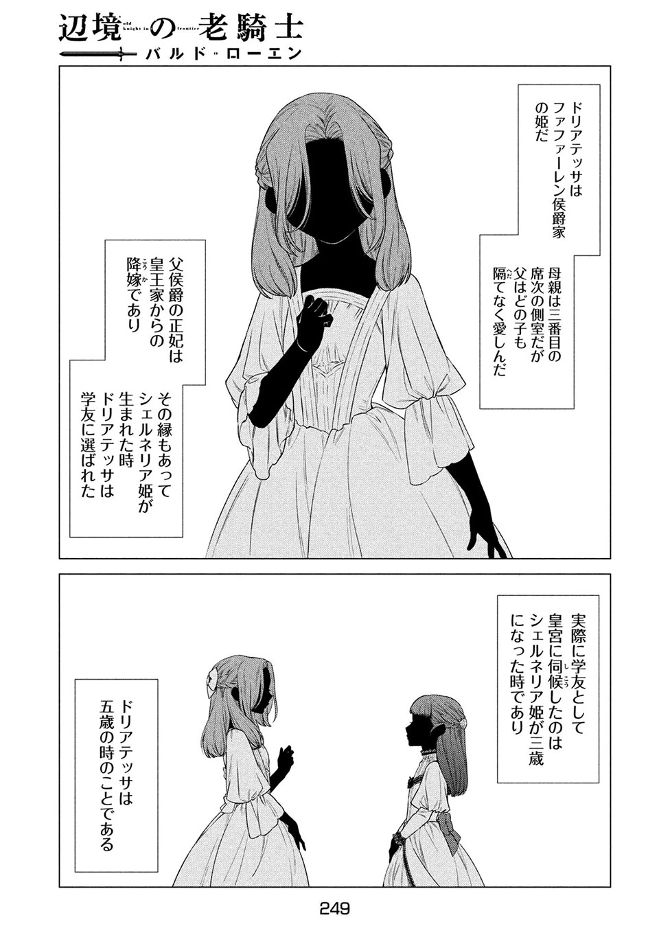 辺境の老騎士 バルド・ローエン 第42話 - 15