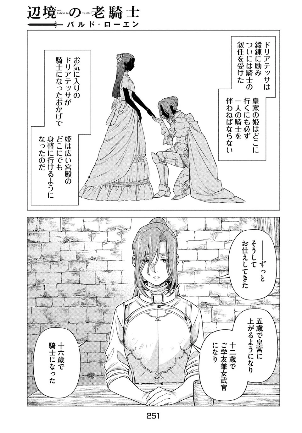 辺境の老騎士 バルド・ローエン 第42話 - 17