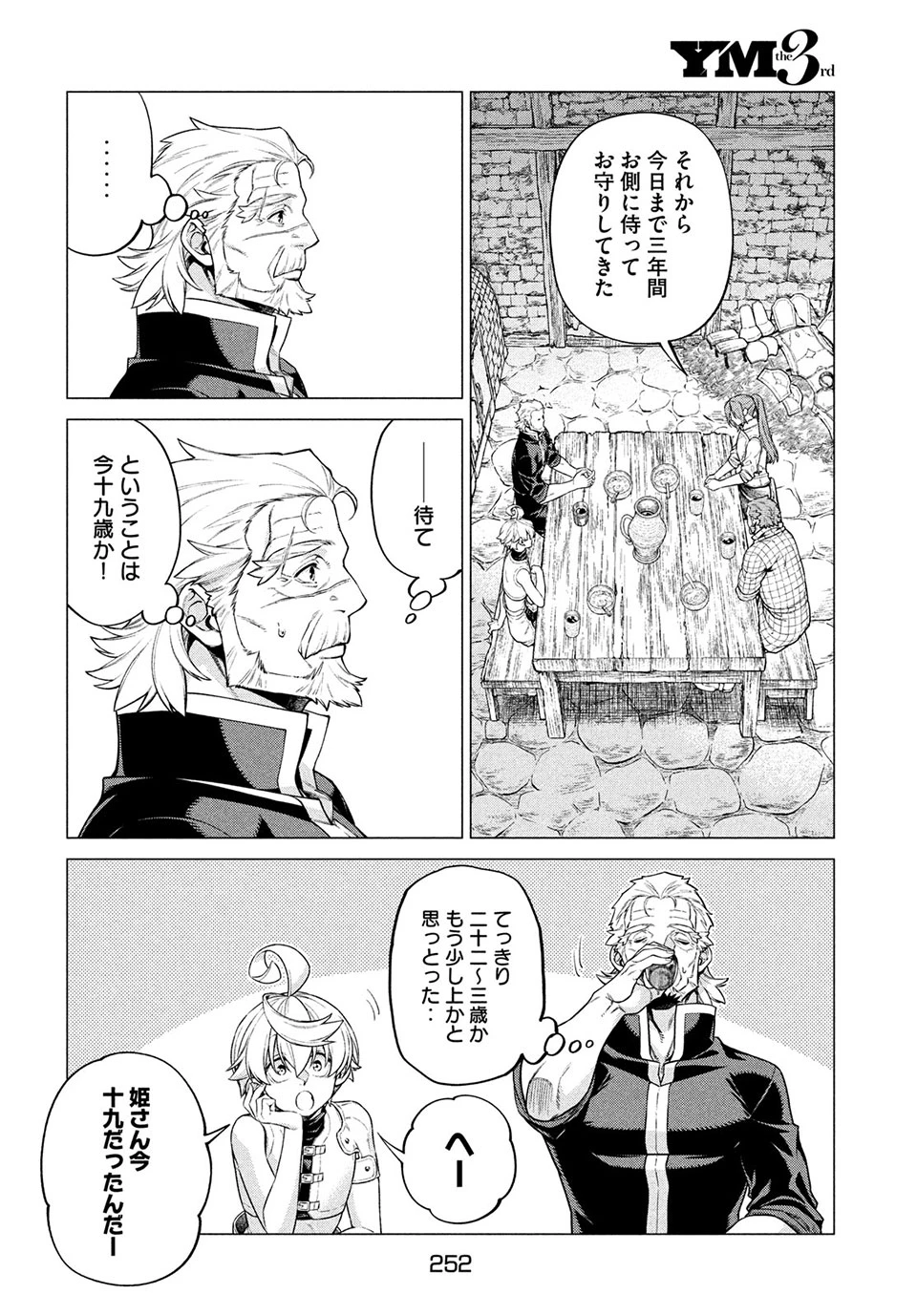 辺境の老騎士 バルド・ローエン 第42話 - 18