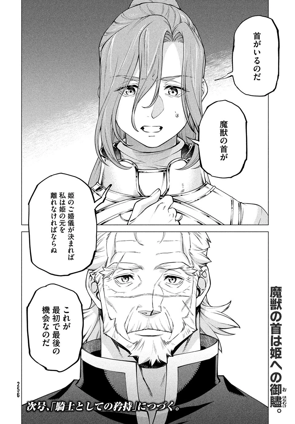 辺境の老騎士 バルド・ローエン 第42話 - 22