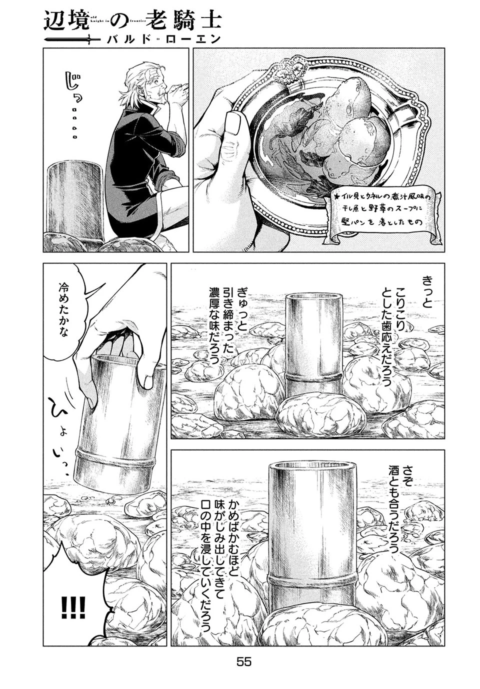 辺境の老騎士 バルド・ローエン 第41話 - 7