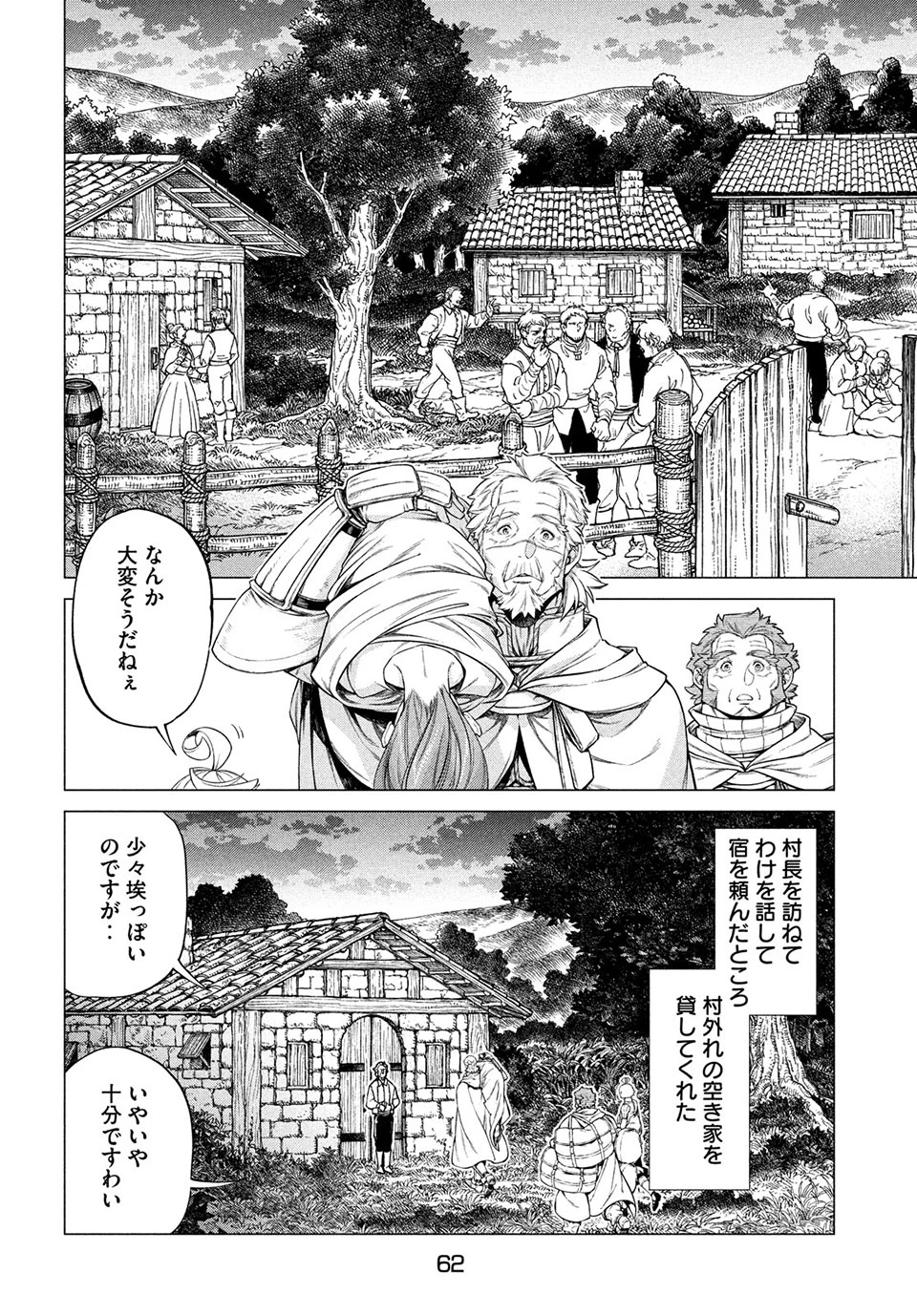 辺境の老騎士 バルド・ローエン 第41話 - 14