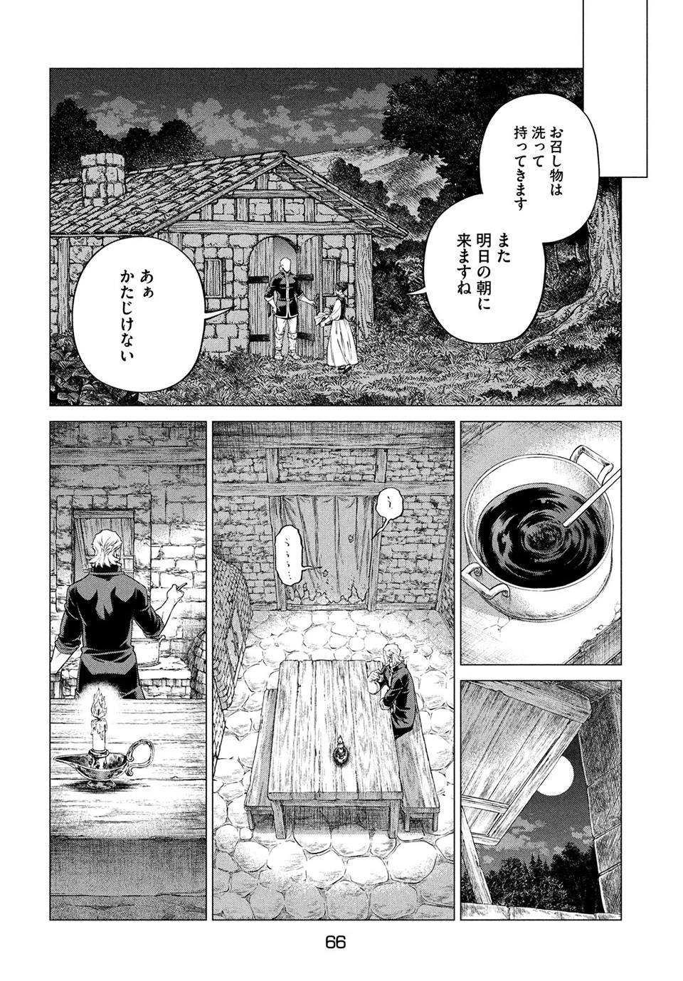 辺境の老騎士 バルド・ローエン 第41話 - 18