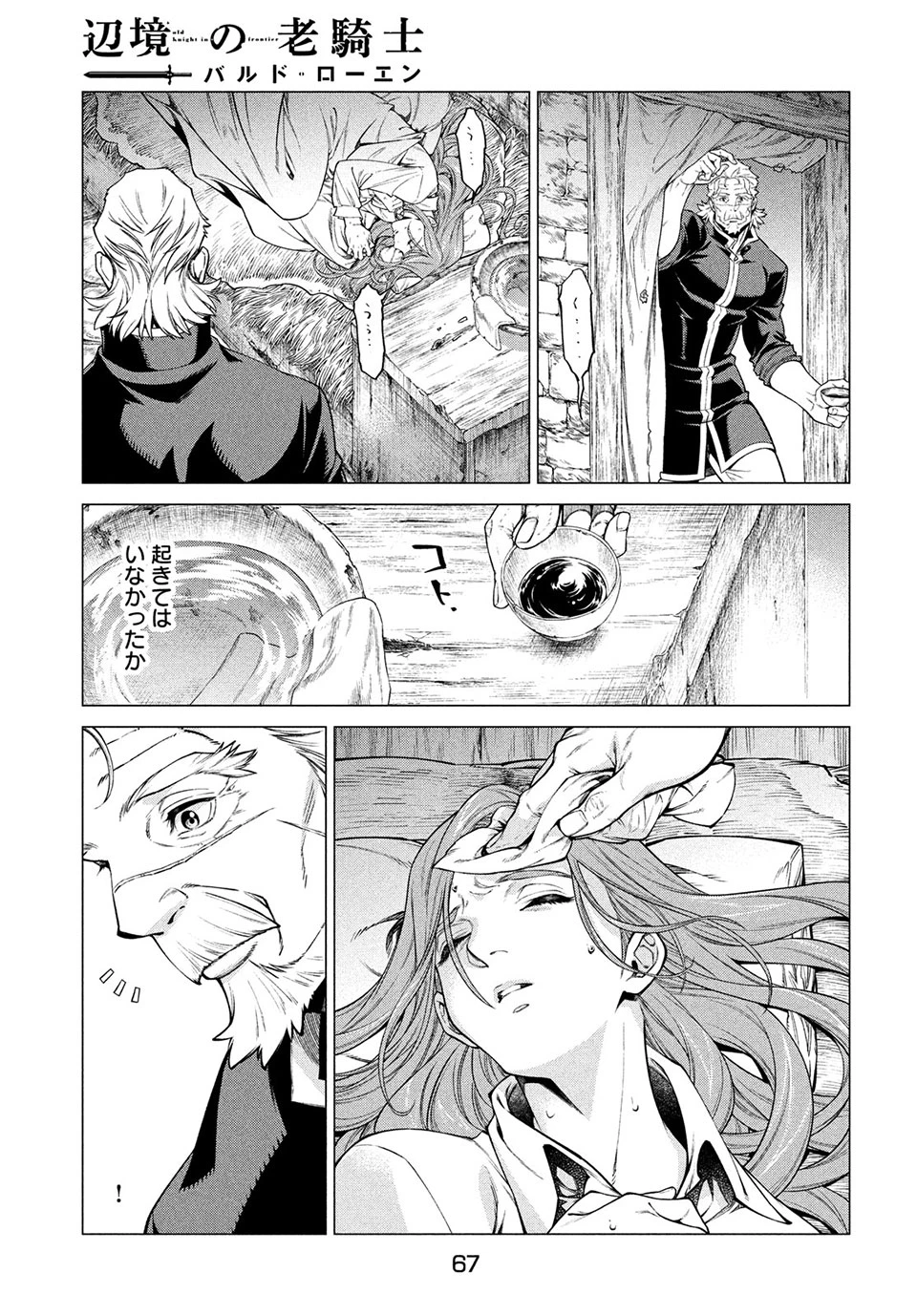 辺境の老騎士 バルド・ローエン 第41話 - 19