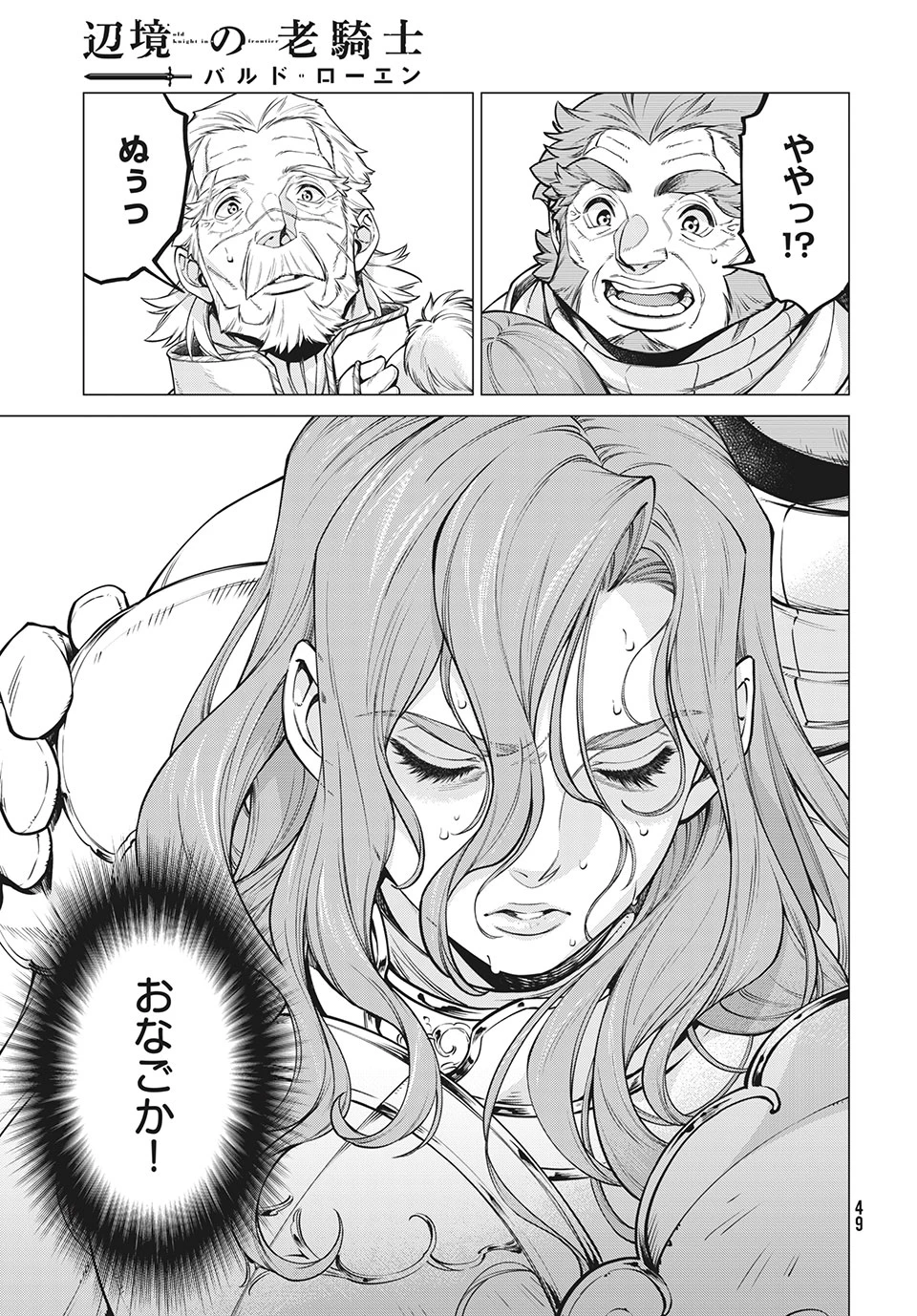 辺境の老騎士 バルド・ローエン 第40話 - 13