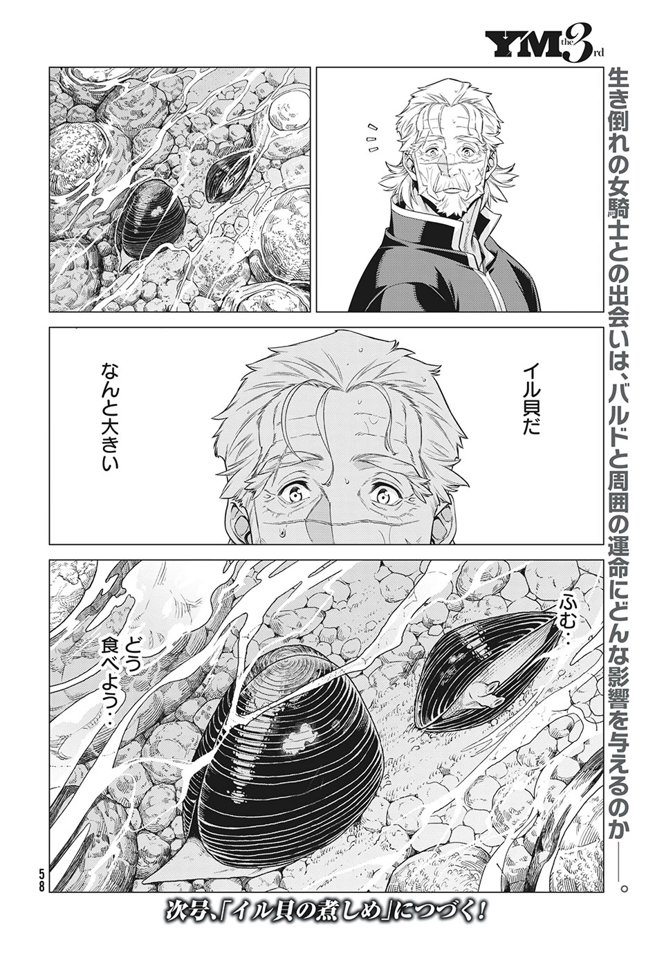 辺境の老騎士 バルド・ローエン 第40話 - 22