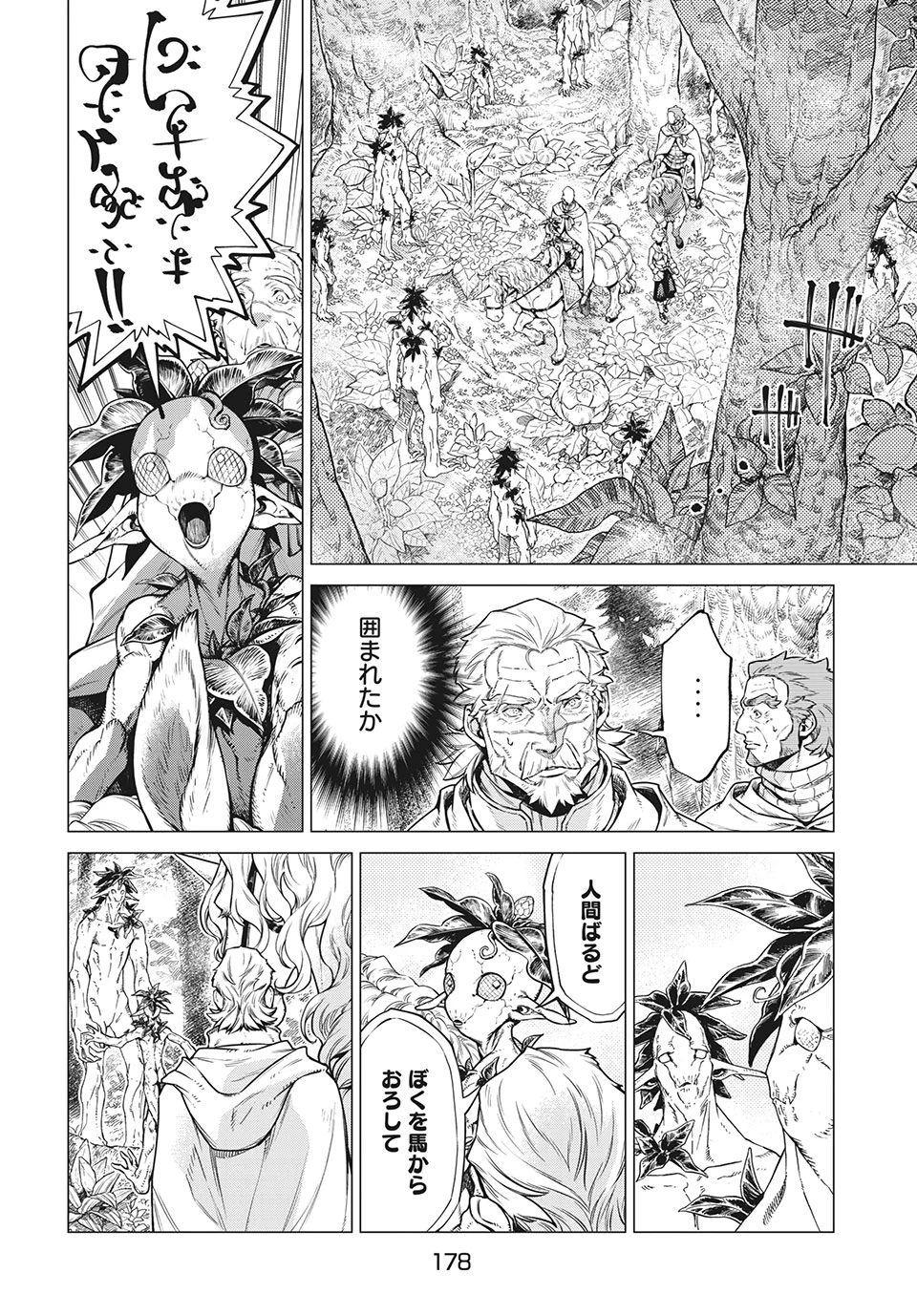 辺境の老騎士 バルド・ローエン 第39話 - 6