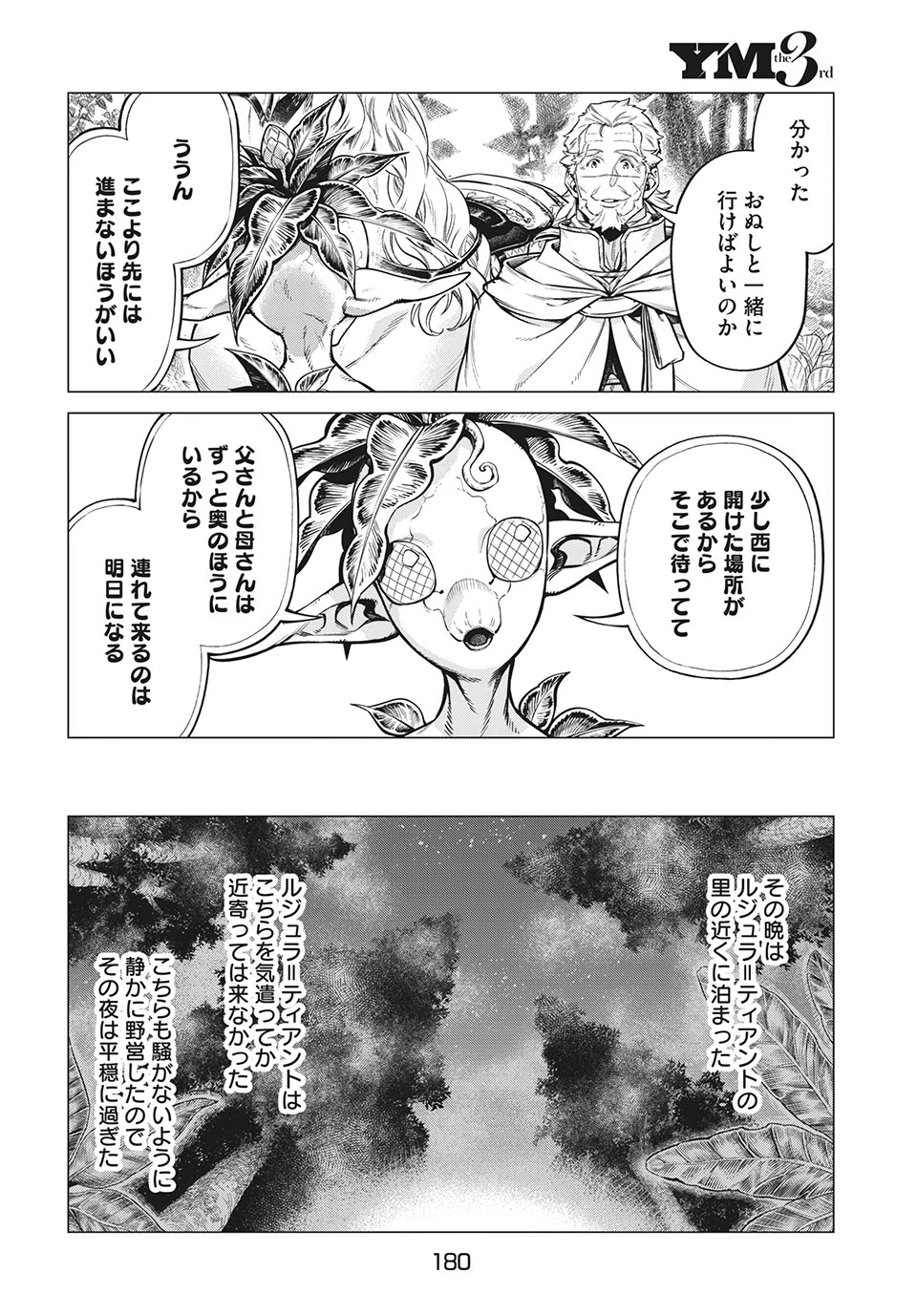 辺境の老騎士 バルド・ローエン 第39話 - 8