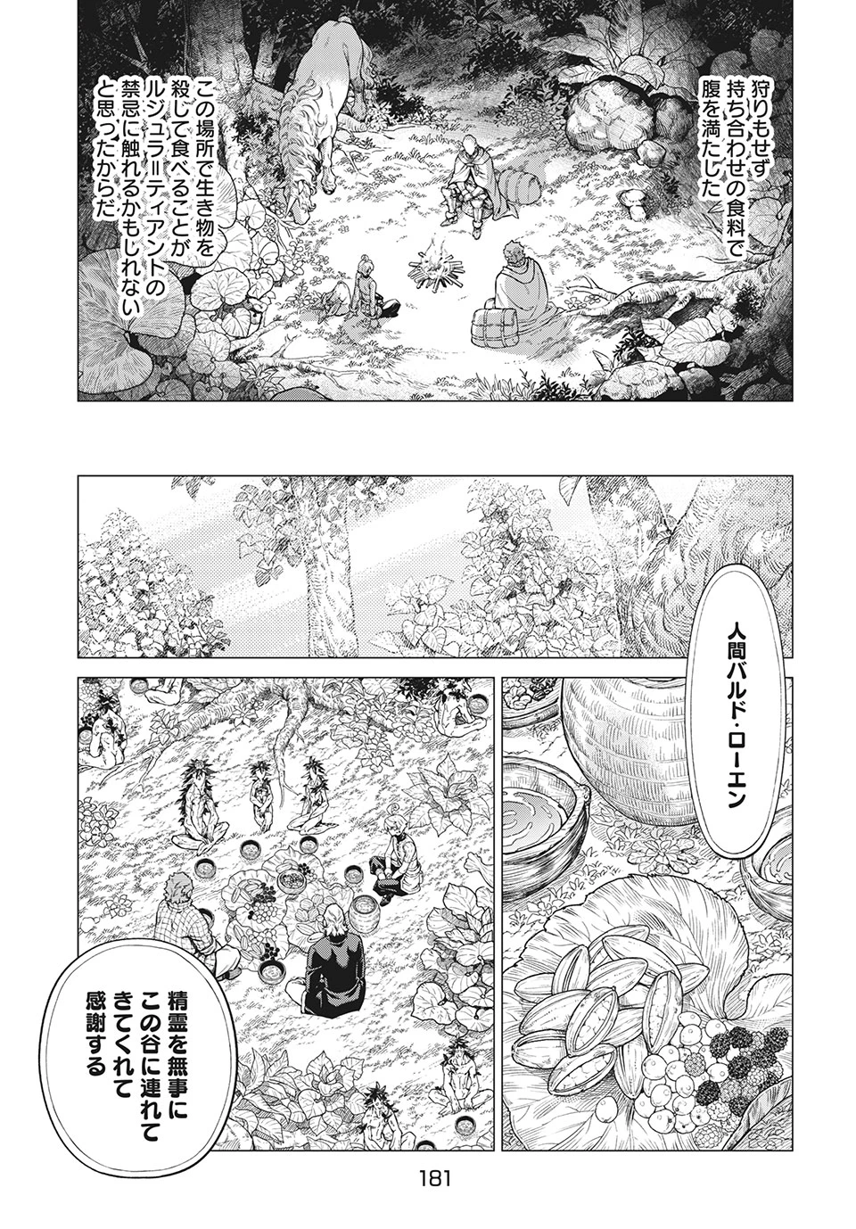 辺境の老騎士 バルド・ローエン 第39話 - 9