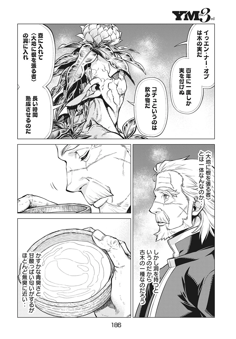 辺境の老騎士 バルド・ローエン 第39話 - 14