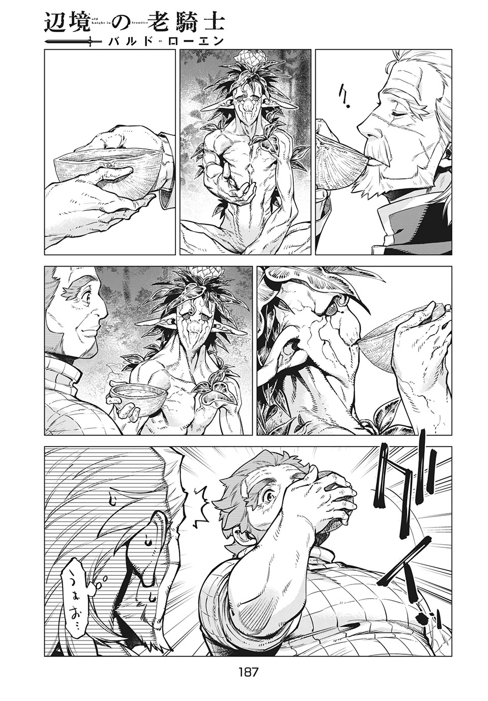 辺境の老騎士 バルド・ローエン 第39話 - 15