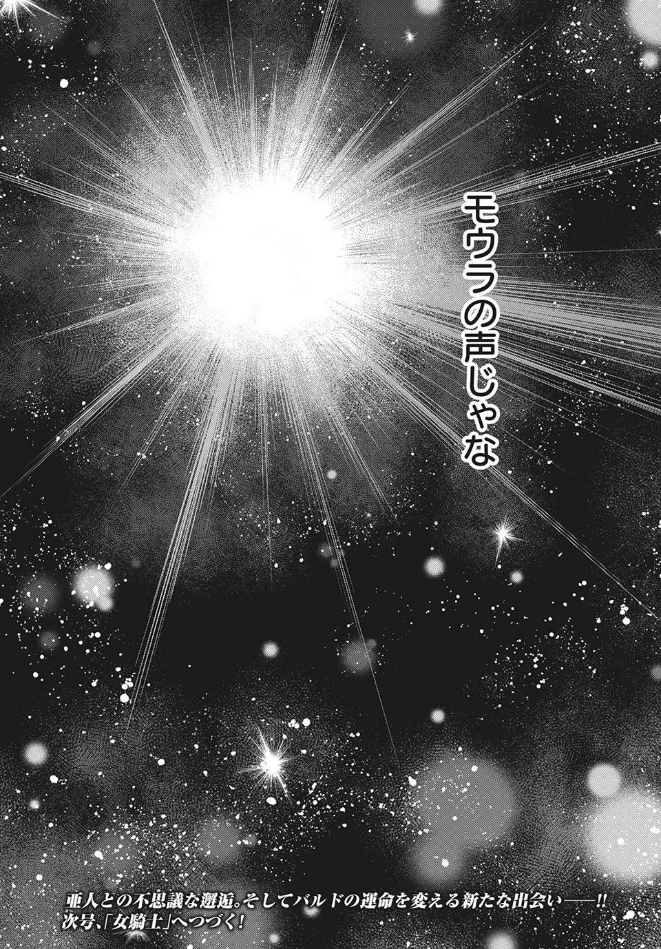 辺境の老騎士 バルド・ローエン 第39話 - 25