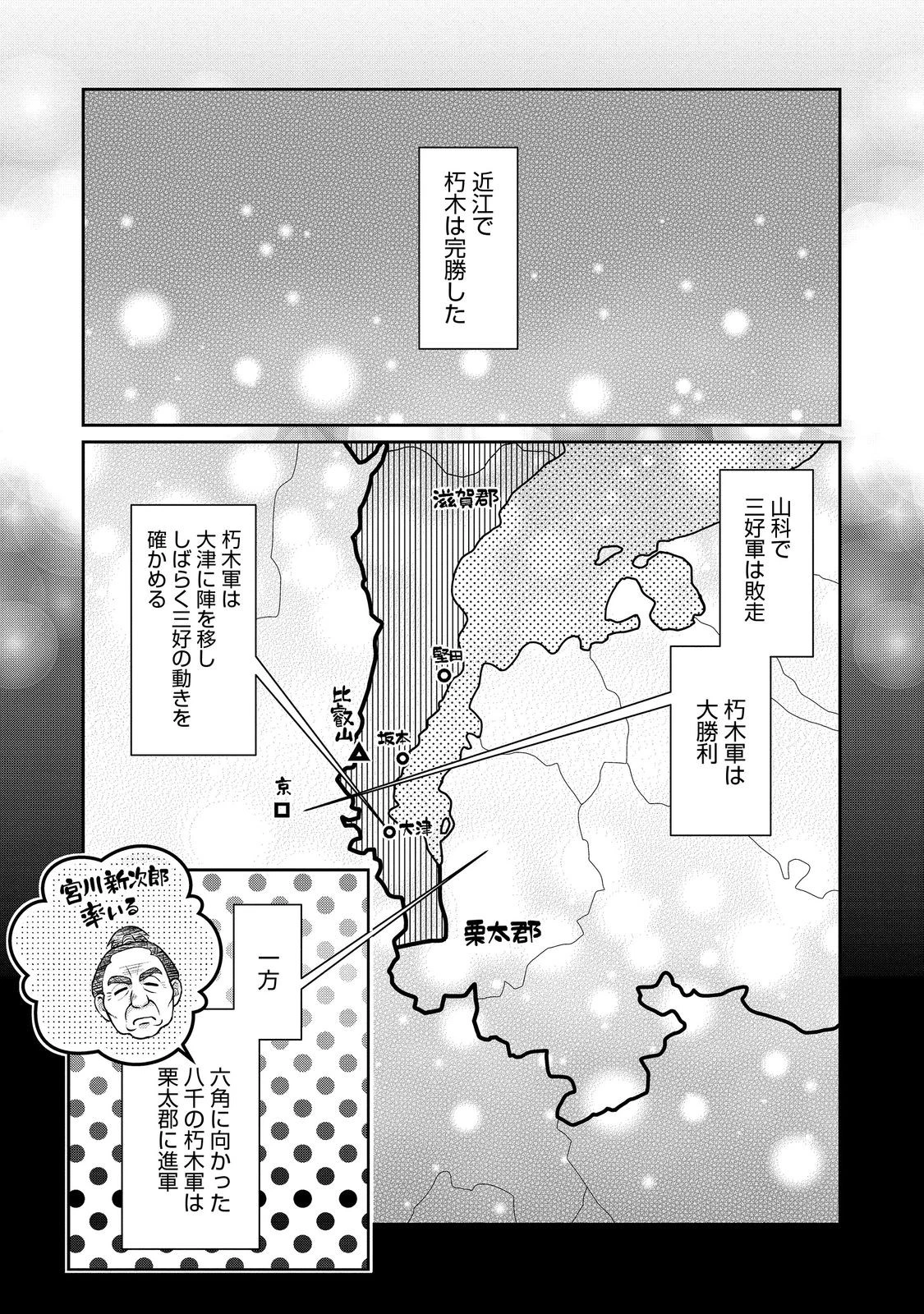 淡海乃海 水面が揺れる時 第42話 - 1