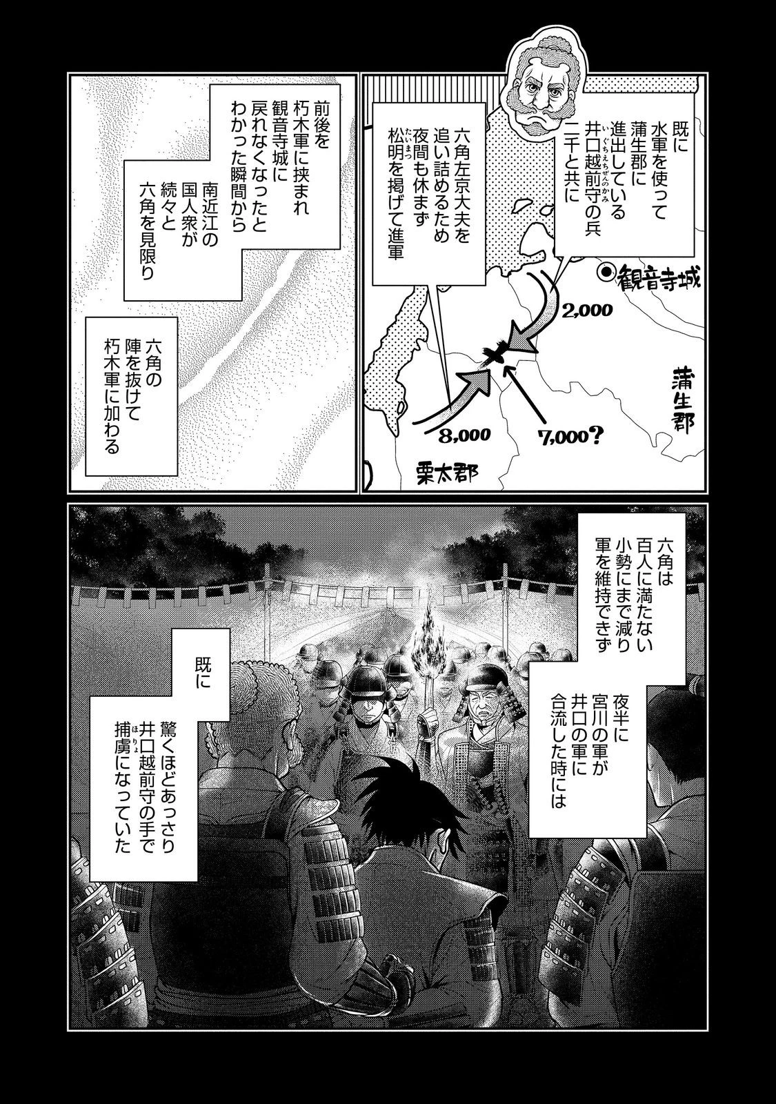 淡海乃海 水面が揺れる時 第42話 - 2