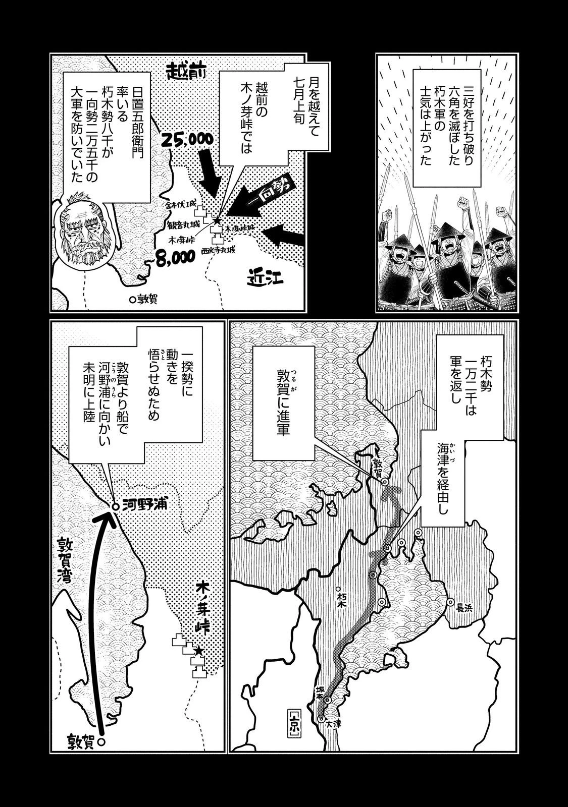 淡海乃海 水面が揺れる時 第42話 - 3