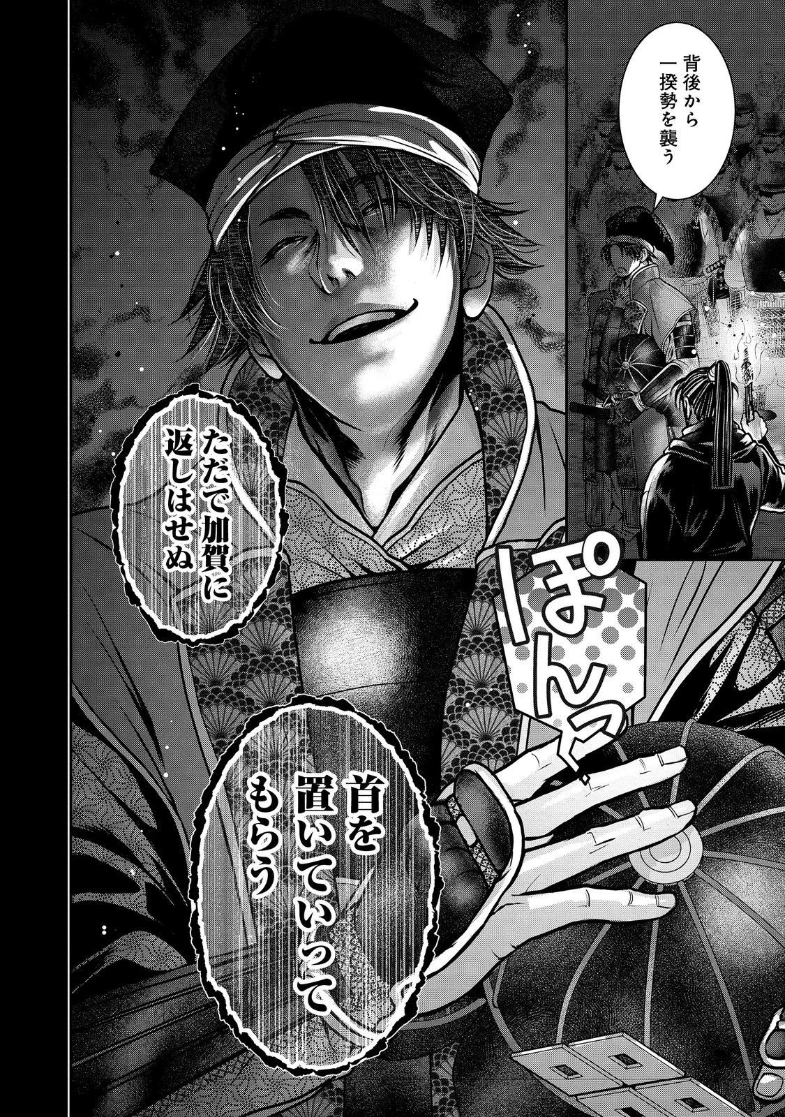 淡海乃海 水面が揺れる時 第42話 - 4