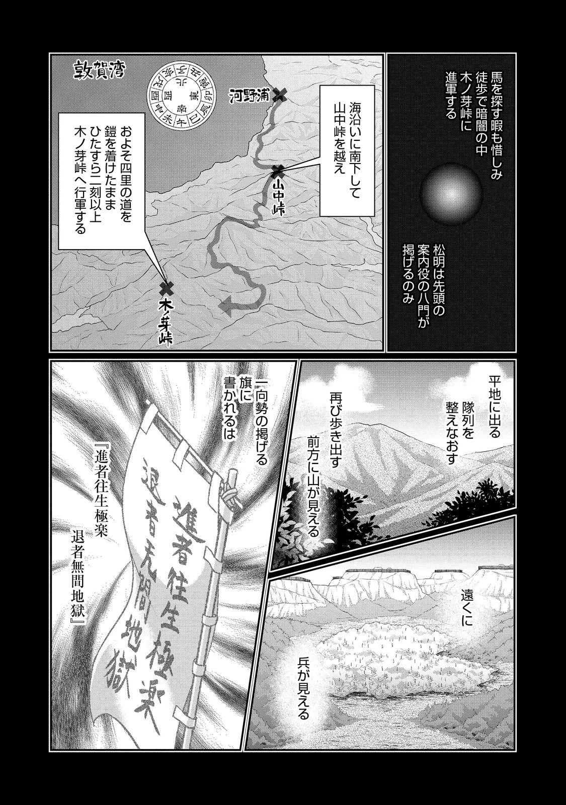 淡海乃海 水面が揺れる時 第42話 - 5