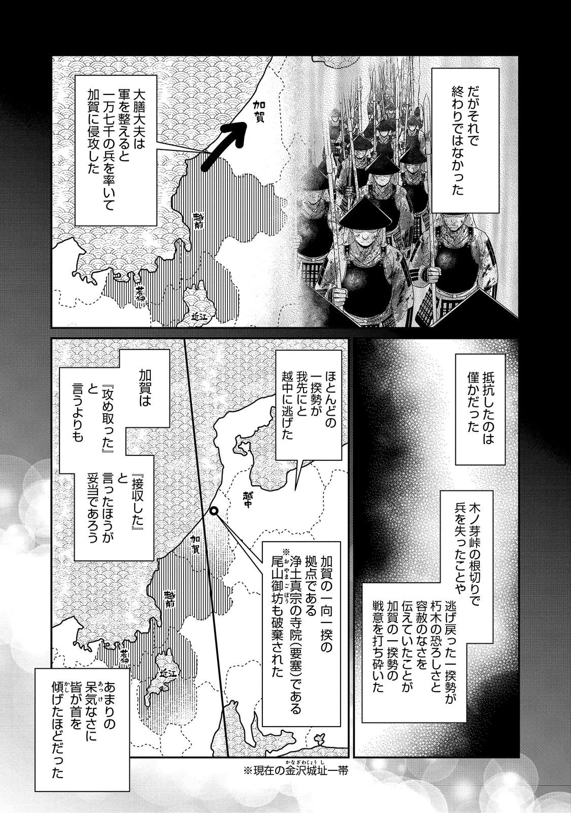 淡海乃海 水面が揺れる時 第42話 - 15