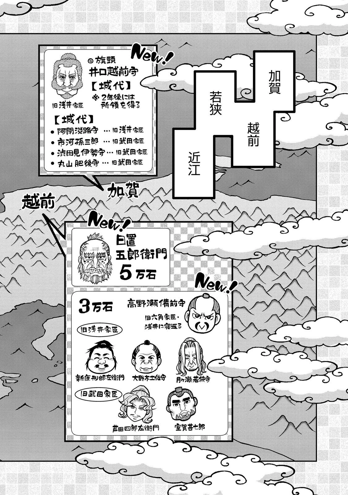 淡海乃海 水面が揺れる時 第42話 - 16