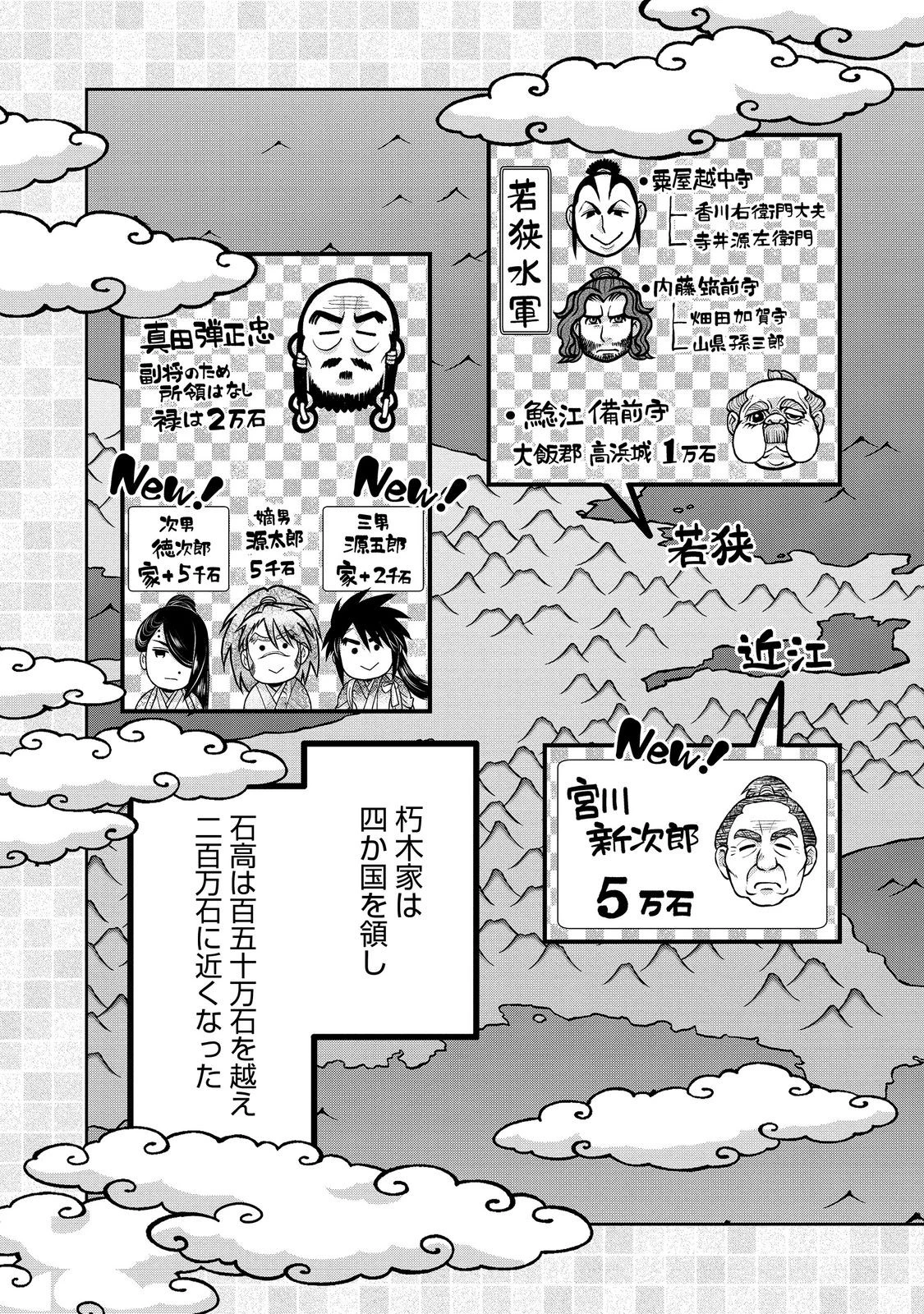 淡海乃海 水面が揺れる時 第42話 - 17