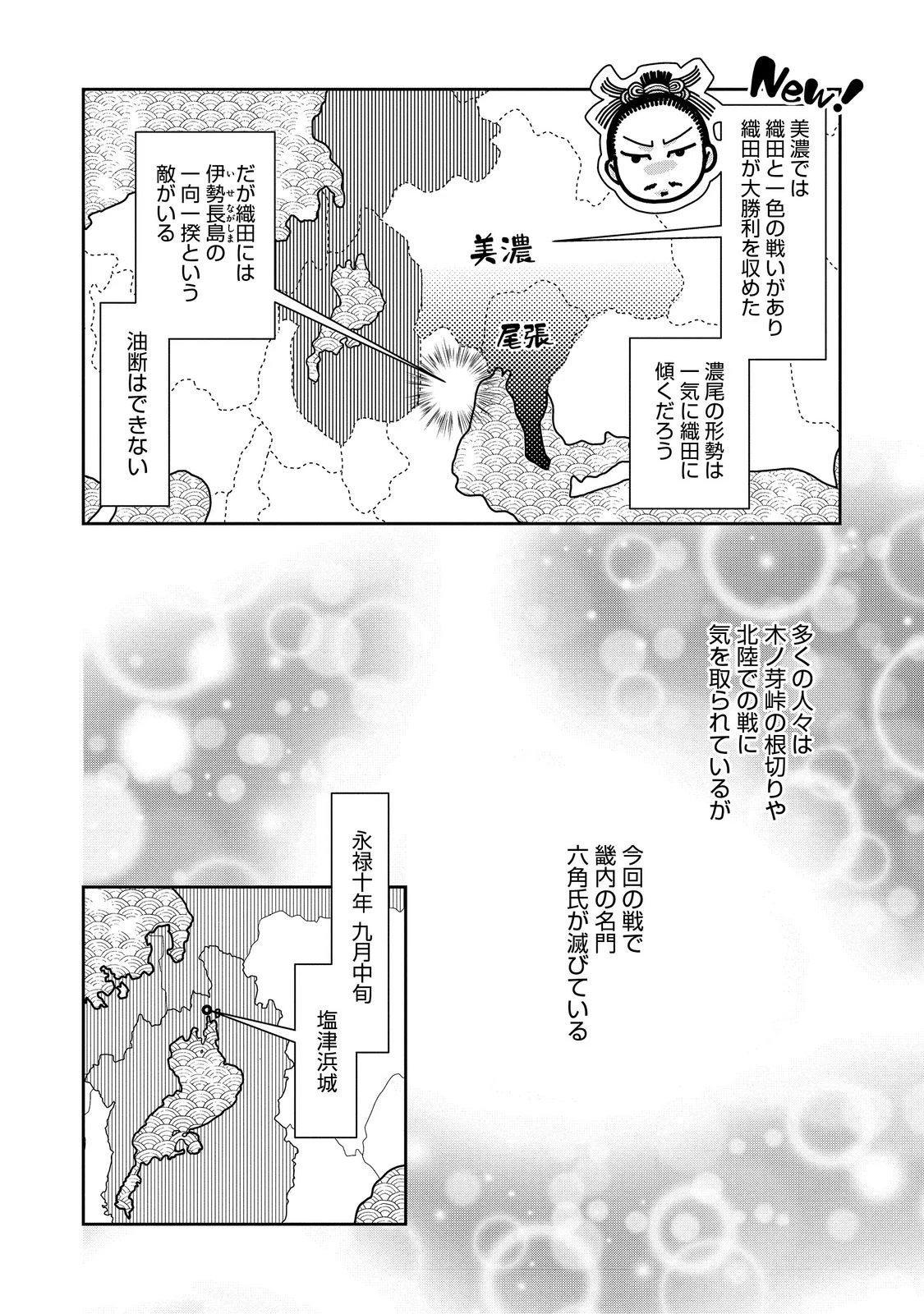 淡海乃海 水面が揺れる時 第42話 - 18