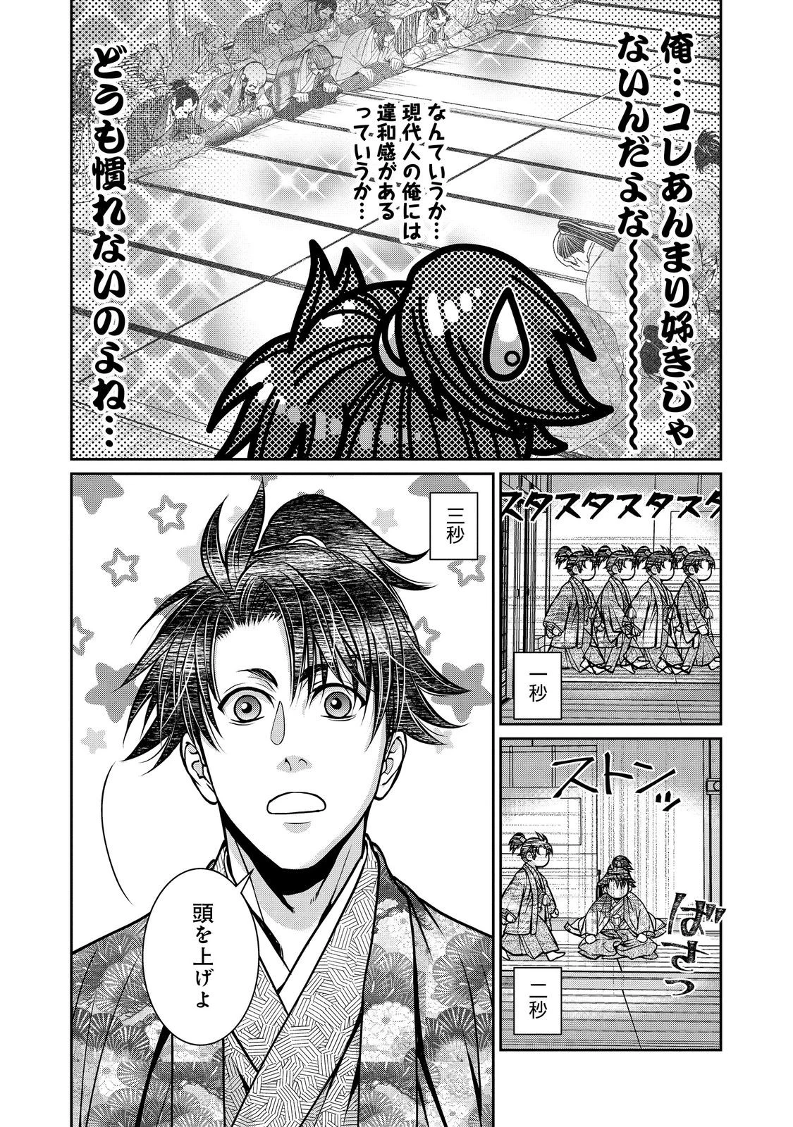淡海乃海 水面が揺れる時 第42話 - 21