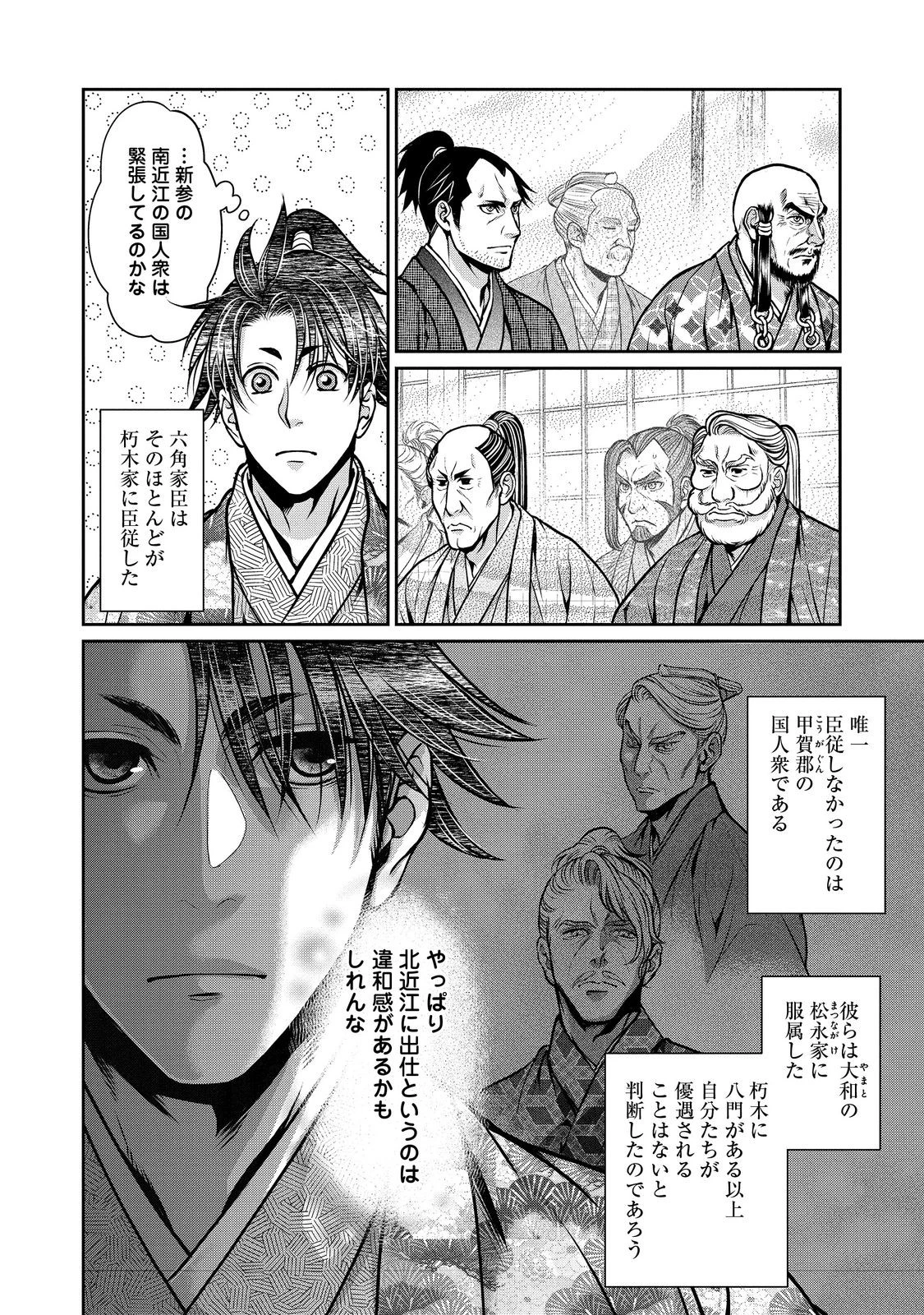 淡海乃海 水面が揺れる時 第42話 - 22