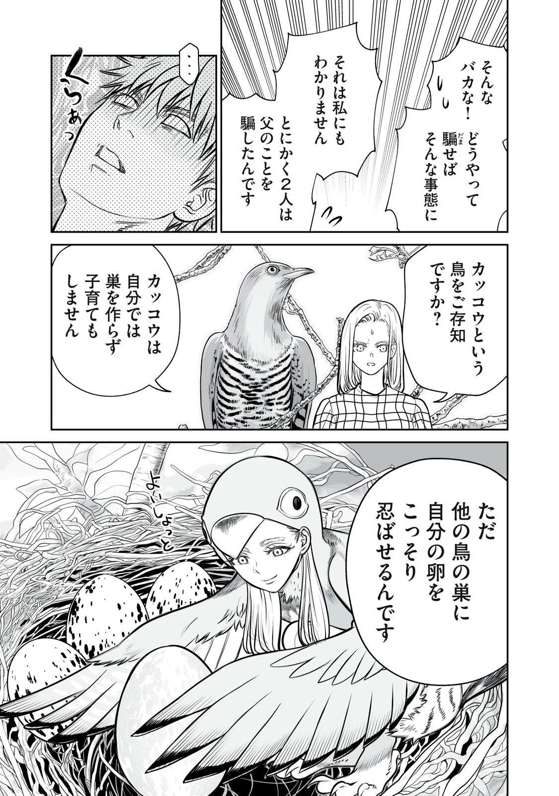 あくまでクジャクの話です。 第13話 - 9