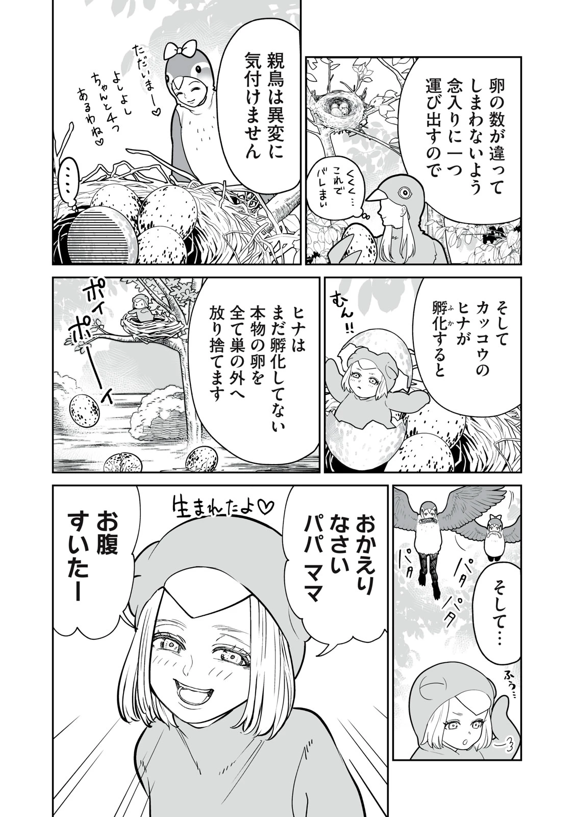 あくまでクジャクの話です。 第13話 - 10