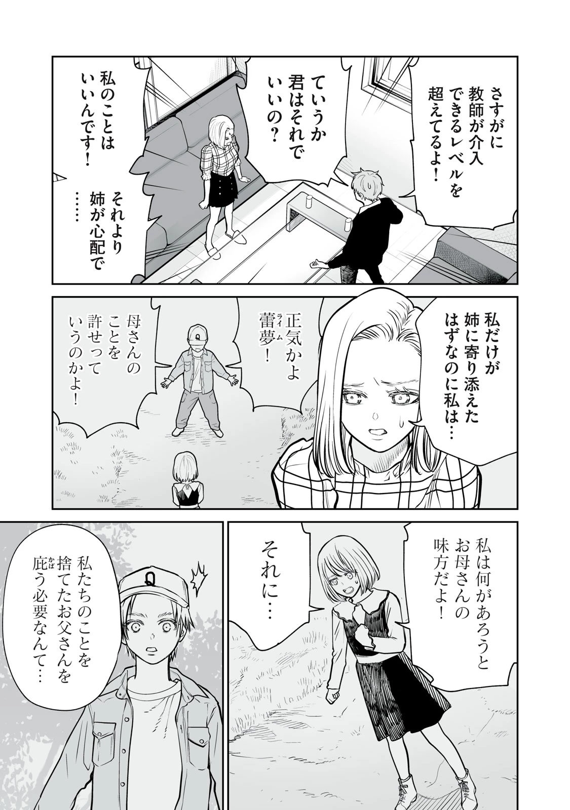 あくまでクジャクの話です。 第13話 - 16