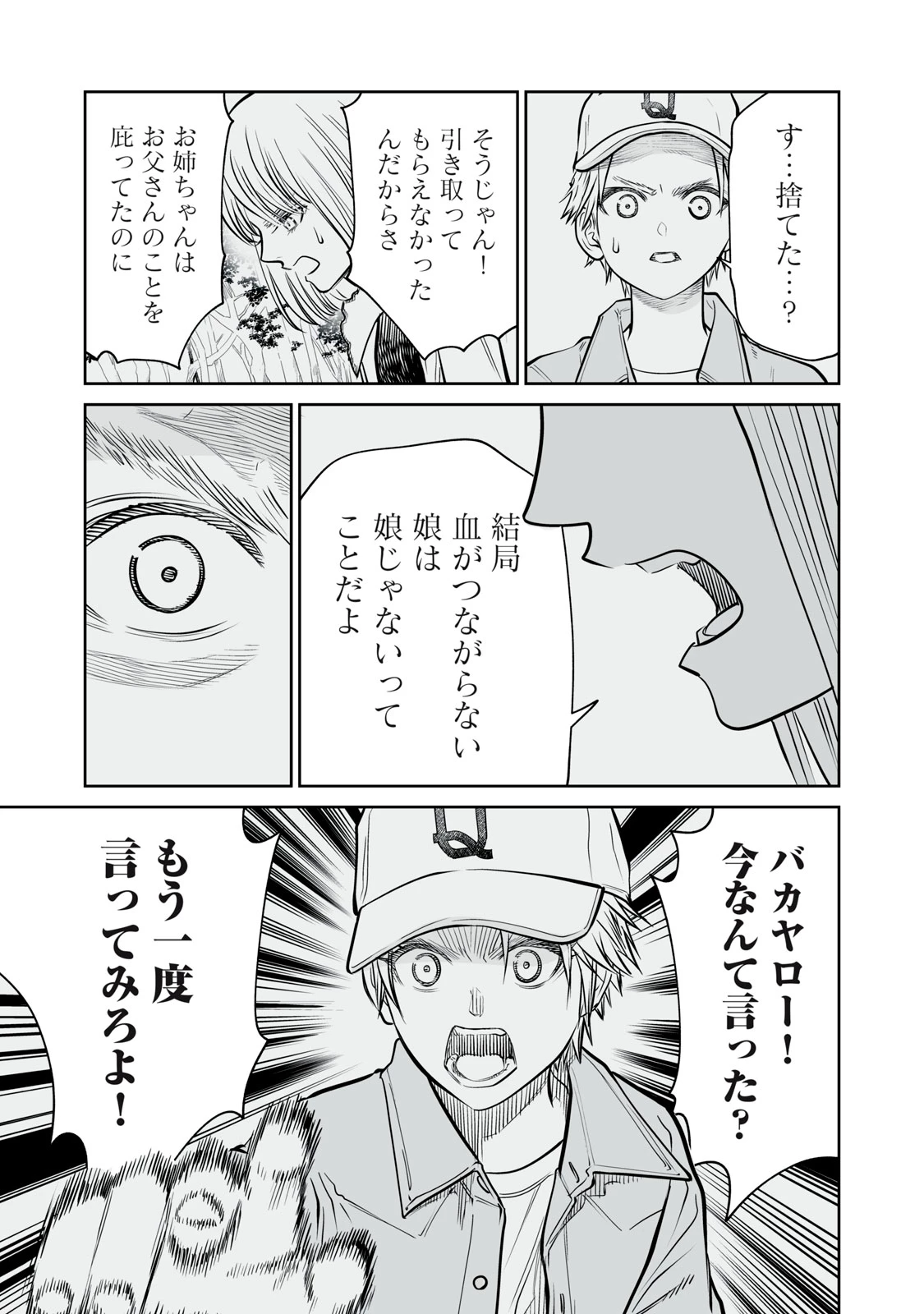 あくまでクジャクの話です。 第13話 - 17