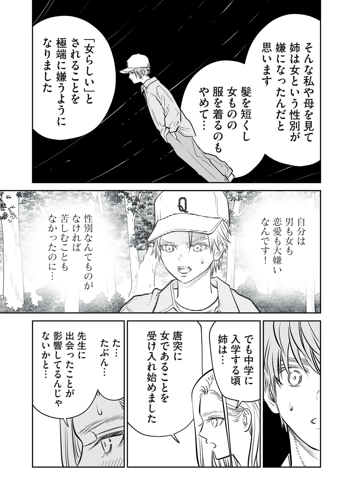 あくまでクジャクの話です。 第13話 - 19