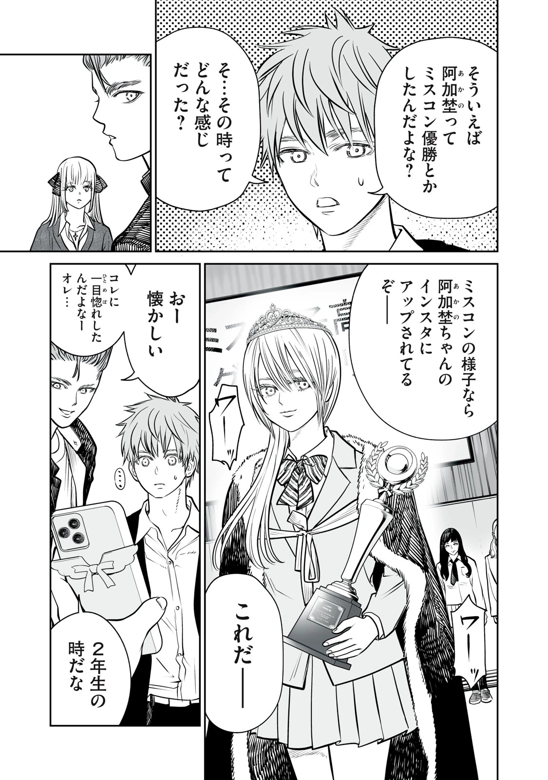 あくまでクジャクの話です。 第13話 - 25