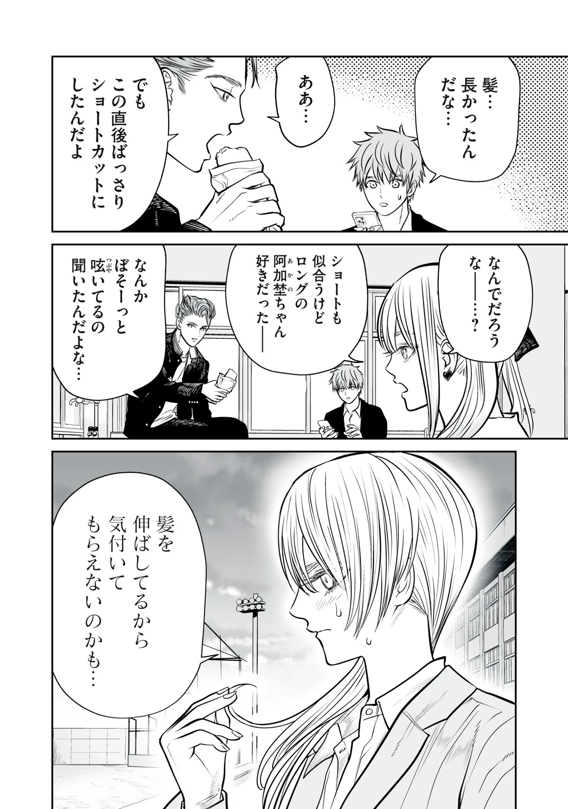 あくまでクジャクの話です。 第13話 - 26