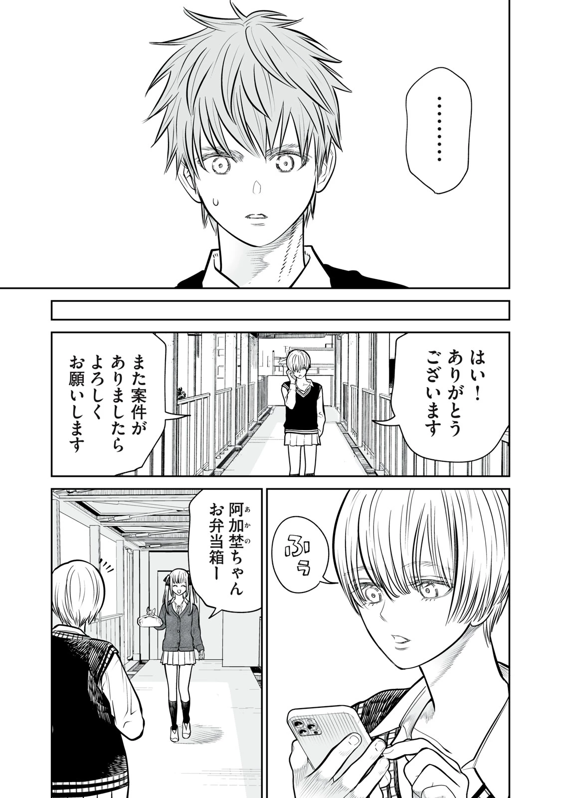 あくまでクジャクの話です。 第13話 - 27