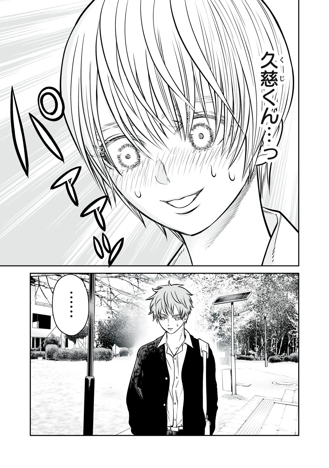 あくまでクジャクの話です。 第13話 - 30