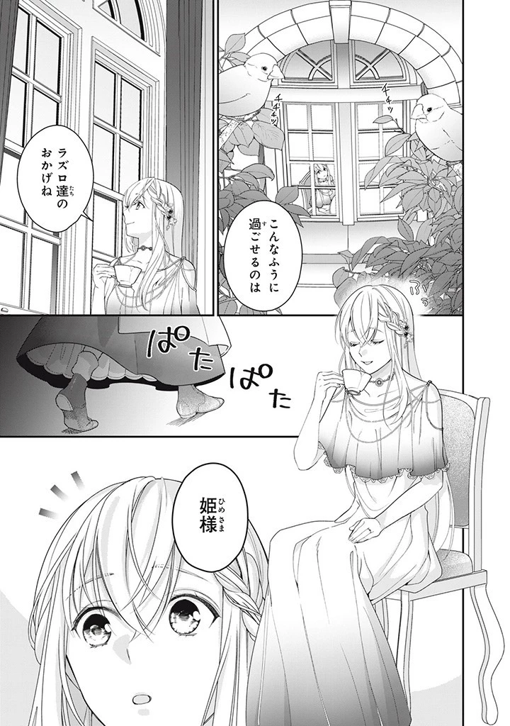 婚約破棄されたので、国の外れで錬金術姫になりました! 第8.2話 - 1