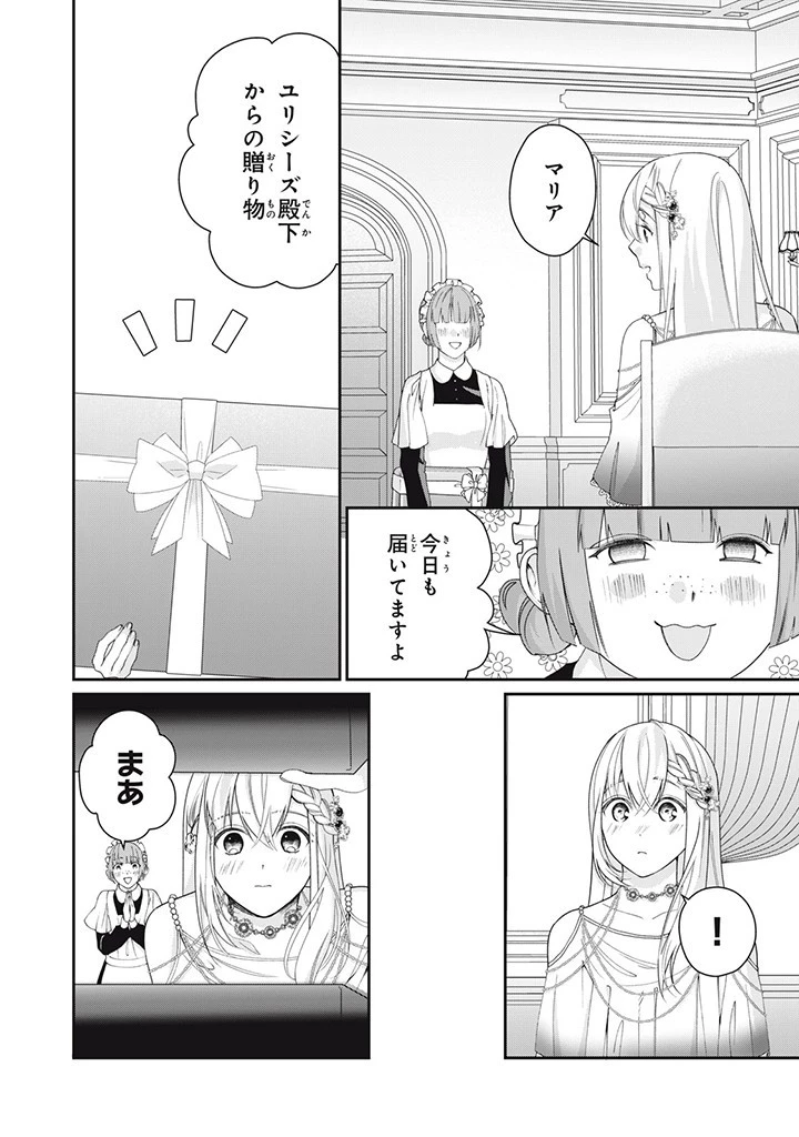 婚約破棄されたので、国の外れで錬金術姫になりました! 第8.2話 - 2