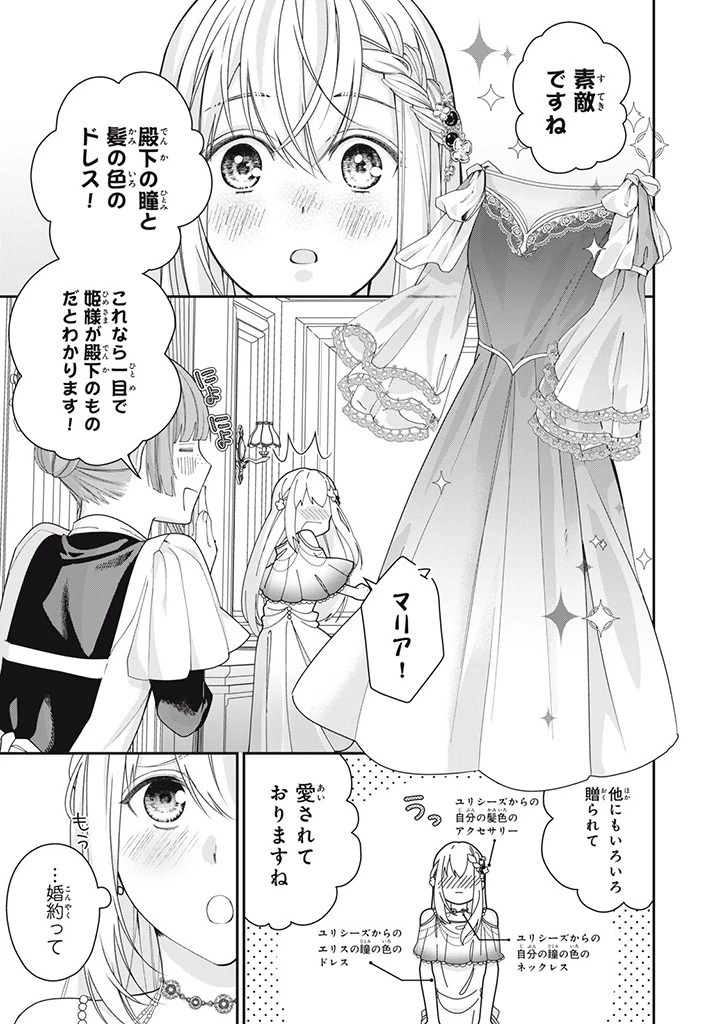 婚約破棄されたので、国の外れで錬金術姫になりました! 第8.2話 - 3