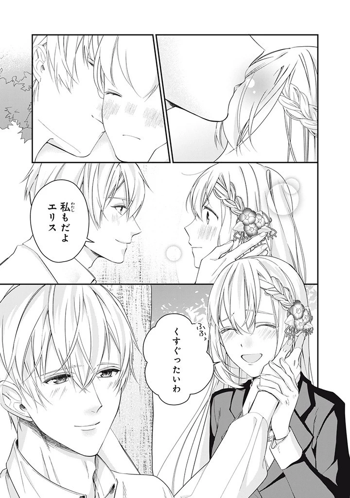 婚約破棄されたので、国の外れで錬金術姫になりました! 第8.2話 - 7