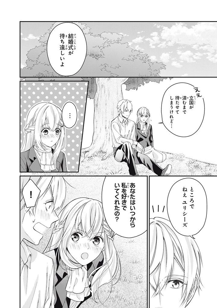 婚約破棄されたので、国の外れで錬金術姫になりました! 第8.2話 - 8