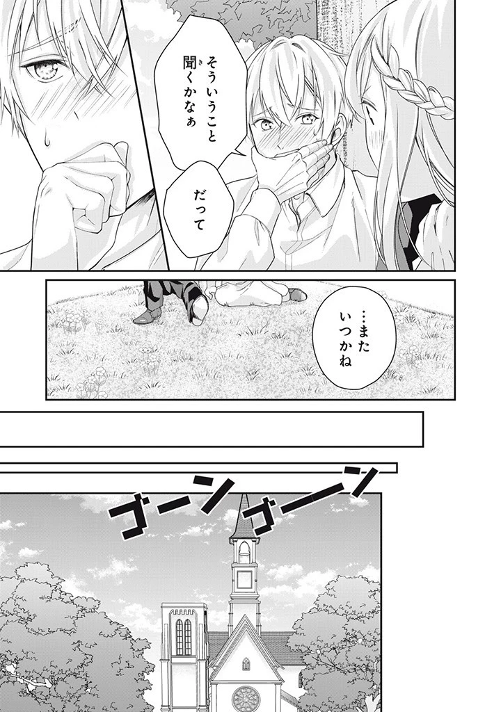 婚約破棄されたので、国の外れで錬金術姫になりました! 第8.2話 - 9