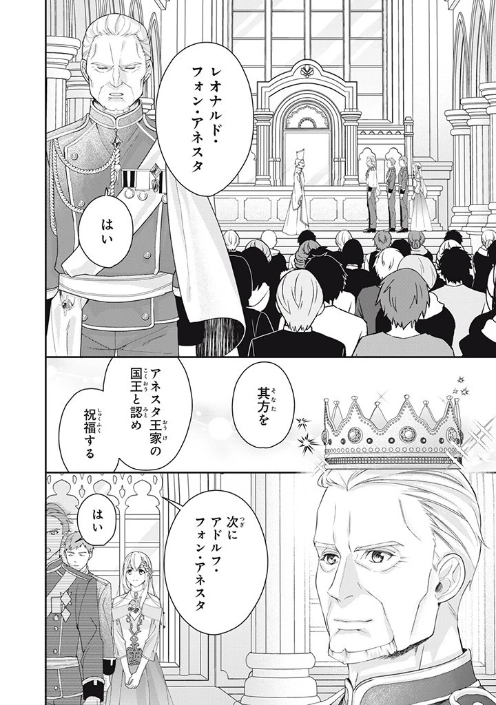 婚約破棄されたので、国の外れで錬金術姫になりました! 第8.2話 - 10