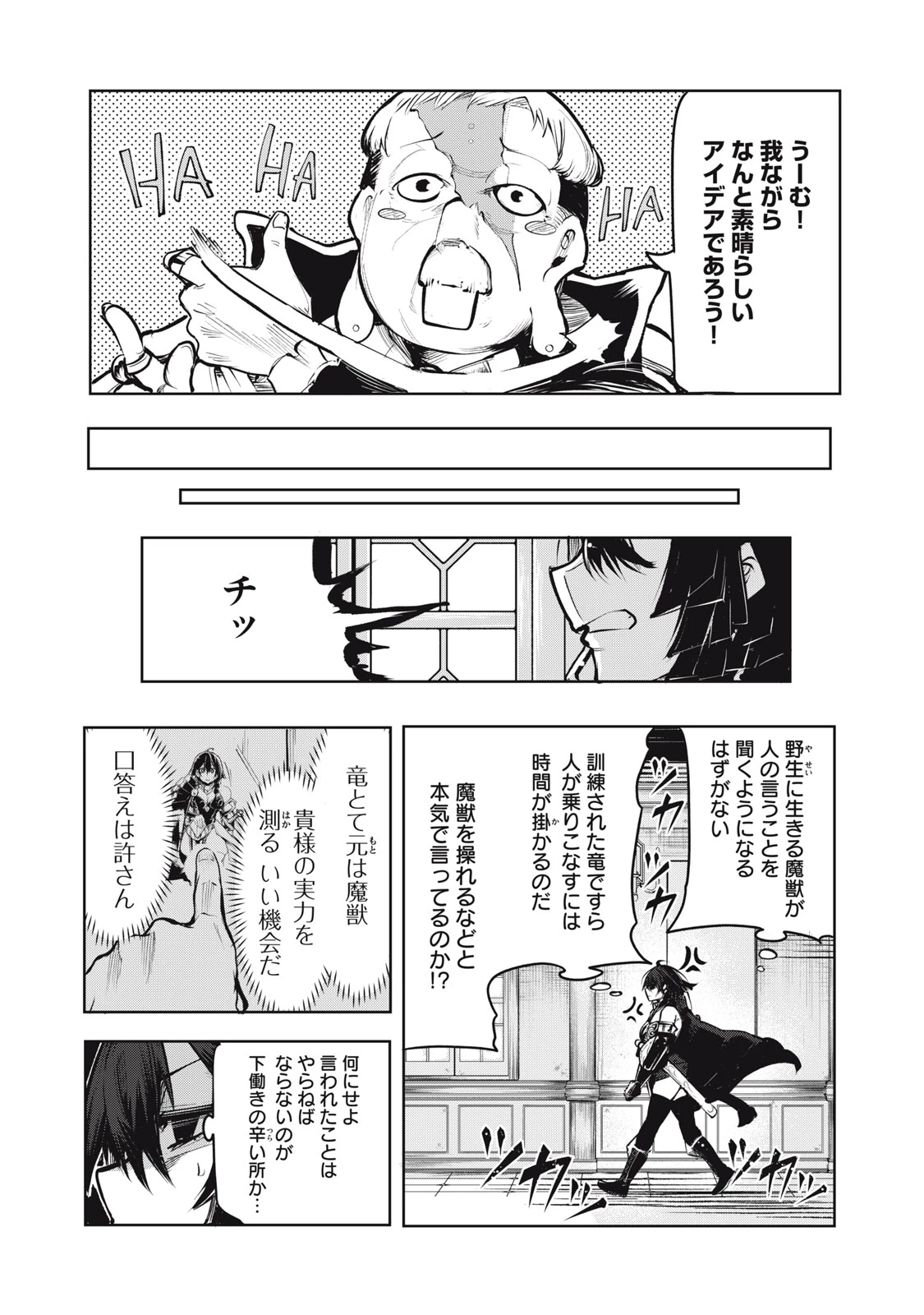 国を追われた竜師さん、拾われた隣国でうっかり無双してしまう。〜弱小国家が大陸最強の竜の楽園になるまで〜 第4話 - 4