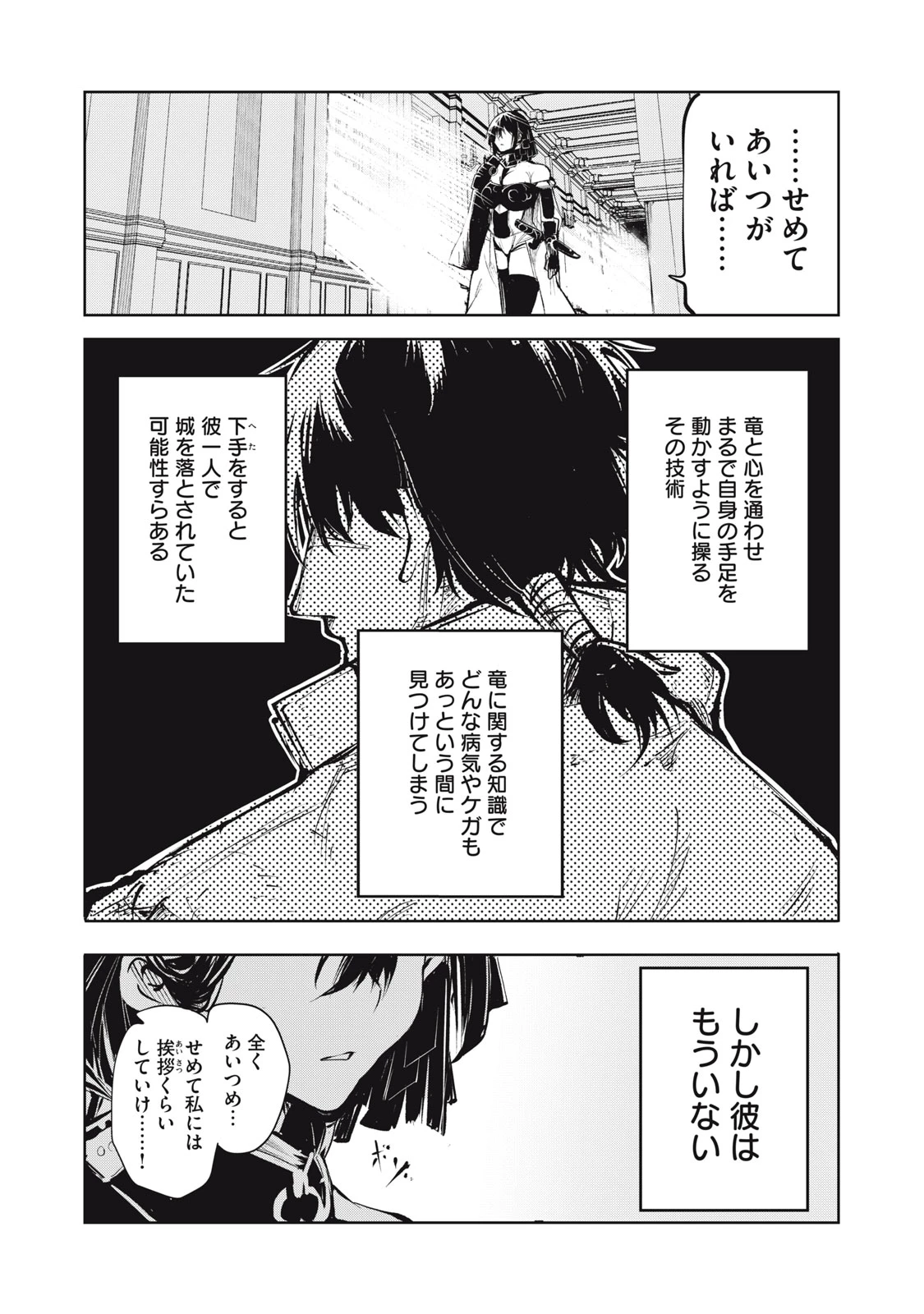 国を追われた竜師さん、拾われた隣国でうっかり無双してしまう。〜弱小国家が大陸最強の竜の楽園になるまで〜 第4話 - 5