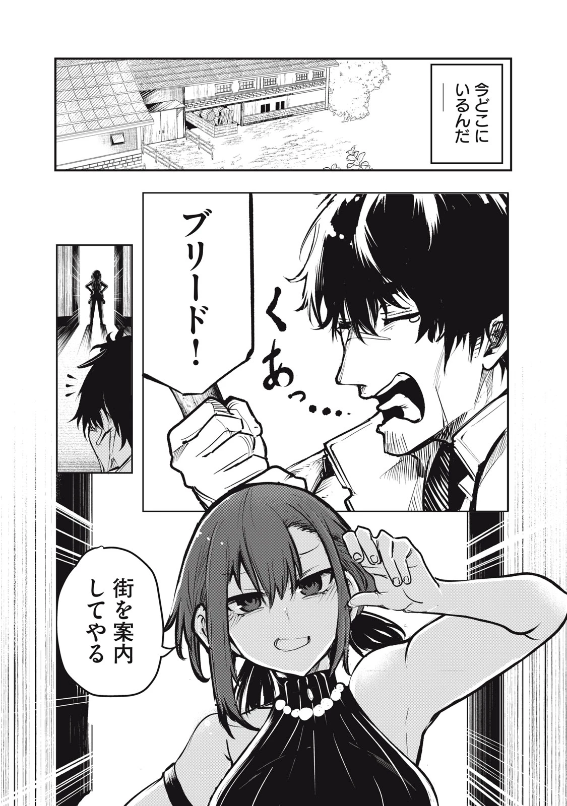 国を追われた竜師さん、拾われた隣国でうっかり無双してしまう。〜弱小国家が大陸最強の竜の楽園になるまで〜 第4話 - 6