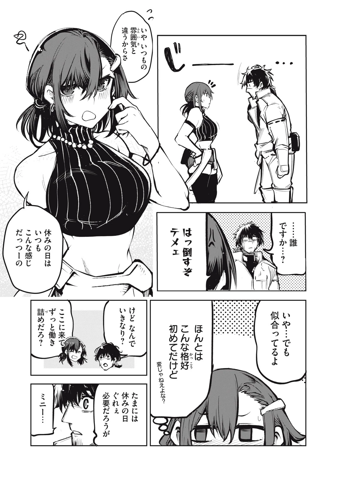 国を追われた竜師さん、拾われた隣国でうっかり無双してしまう。〜弱小国家が大陸最強の竜の楽園になるまで〜 第4話 - 7