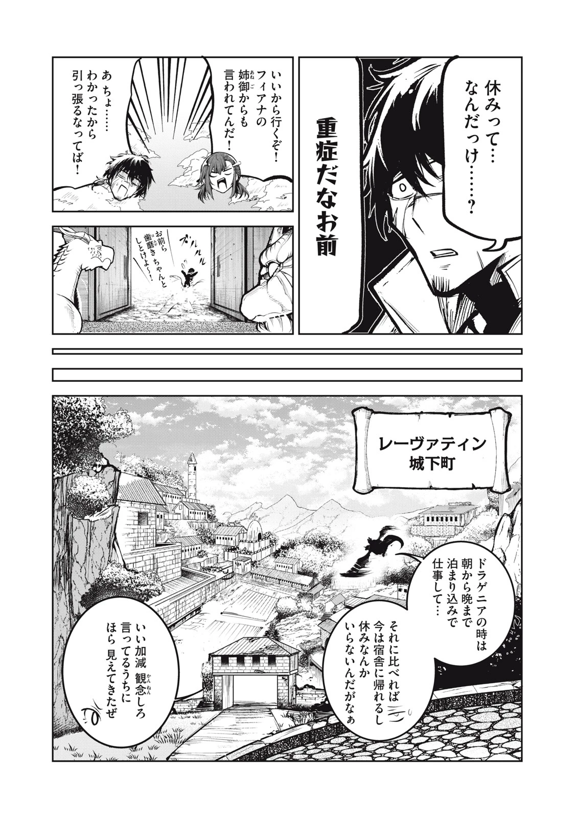 国を追われた竜師さん、拾われた隣国でうっかり無双してしまう。〜弱小国家が大陸最強の竜の楽園になるまで〜 第4話 - 8