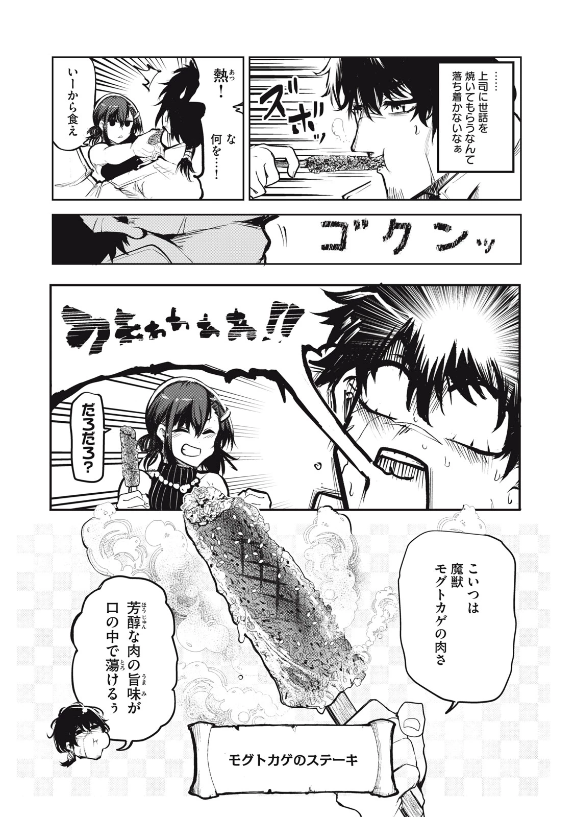 国を追われた竜師さん、拾われた隣国でうっかり無双してしまう。〜弱小国家が大陸最強の竜の楽園になるまで〜 第4話 - 10