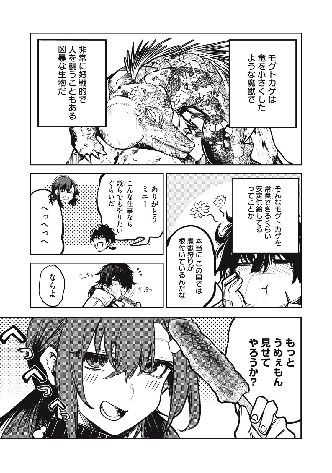 国を追われた竜師さん、拾われた隣国でうっかり無双してしまう。〜弱小国家が大陸最強の竜の楽園になるまで〜 第4話 - 11